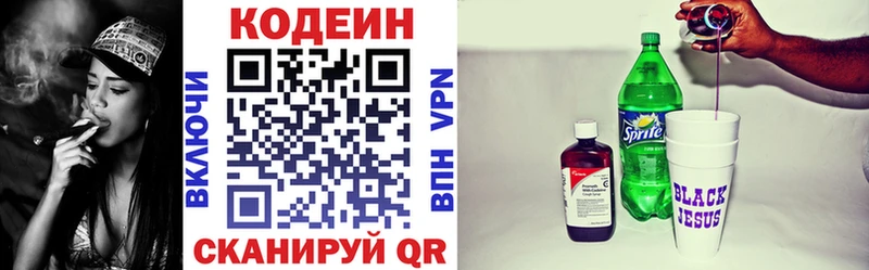 Кодеин напиток Lean (лин)  Купино 